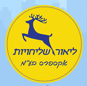 שליחויות בתל אביב